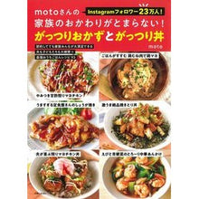 画像をギャラリービューアに読み込む, がっつりおかずとがっつり丼

