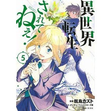 画像をギャラリービューアに読み込む, 異世界転生…されてねぇ！　　　５
