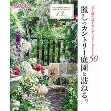 画像をギャラリービューアに読み込む, 麗しのカントリー庭園を訪ねる。
