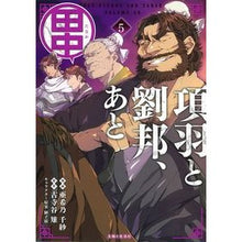 画像をギャラリービューアに読み込む, 項羽と劉邦、あと田中　　　５
