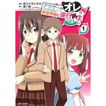 画像をギャラリービューアに読み込む, アラサーのオレは別世界線に逆行再生し　１
