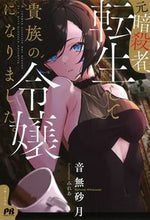 画像をギャラリービューアに読み込む, #音無砂月 #元暗殺者、転生して貴族の令嬢になりました
