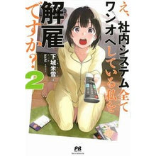 Load image into Gallery viewer, え、社内システム全てワンオペしている　２
