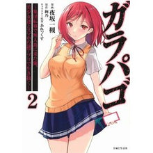 Load image into Gallery viewer, ガラパゴ　２

