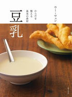 #ウー・ウェン #豆乳からだを整える基本の食材