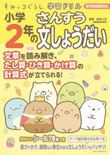 画像をギャラリービューアに読み込む, #鈴木二正 #小学２年の算数文しょうだい
