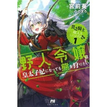 画像をギャラリービューアに読み込む, 貧乏騎士に嫁入りしたはずが！？　１
