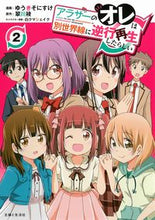 画像をギャラリービューアに読み込む, #ゆうきそにすけ #アラサーのオレは別世界線に逆行再生し２
