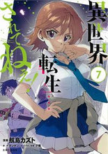 画像をギャラリービューアに読み込む, #航島カズト #異世界転生…されてねぇ！７
