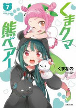 画像をギャラリービューアに読み込む, #くまなの #くまクマ熊ベアー７
