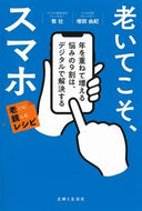 #牧壮 #老いてこそ、スマホ