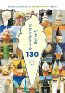 #森川 #いとしのソフトクリーム１３０