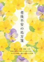 画像をギャラリービューアに読み込む, #主婦と生活社 #老後不安の処方箋
