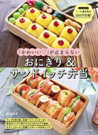 #ｍａｎａ #おにぎり＆サンドイッチ弁当