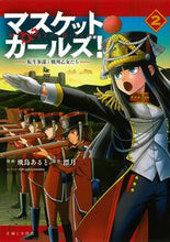 画像をギャラリービューアに読み込む, #飛鳥あると #マスケットガールズ！２
