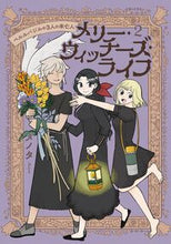 画像をギャラリービューアに読み込む, #メノタ #メリー・ウィッチーズ・ライフ２
