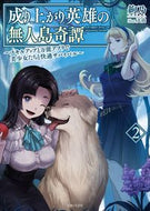 #絢乃 #成り上がり英雄の無人島奇譚２ :9784391161649