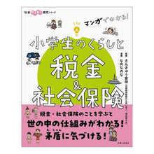 画像をギャラリービューアに読み込む, 小学生のくらしと税金＆社会保険
