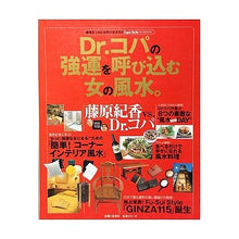 画像をギャラリービューアに読み込む, Ｄｒ．コパの強運を呼び込む女の風水。
