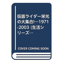 画像をギャラリービューアに読み込む, 仮面ライダー栄光の大集合’７１－０３
