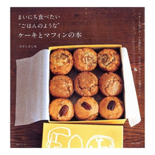 画像をギャラリービューアに読み込む, まいにち食べたい“ごはんのような”ケーキ Shiho Nakashima
