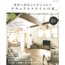 画像をギャラリービューアに読み込む, 理想の間取りを手に入れたナチュラルスタイ
