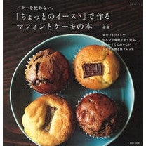画像をギャラリービューアに読み込む, 「ちょっとのイースト」で作るマフィンとケ
