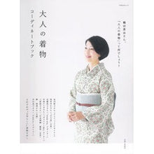 Load image into Gallery viewer, 大人の着物　コーディネートブック
