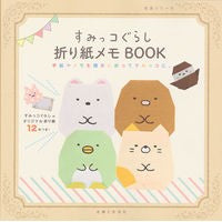 Load image into Gallery viewer, すみっコぐらし　折り紙メモＢＯＯＫ
