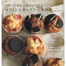 画像をギャラリービューアに読み込む, マフィンとカップケーキの本　バターで作る
