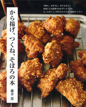 画像をギャラリービューアに読み込む, #藤井恵 #から揚げ、つくね、そぼろの本

