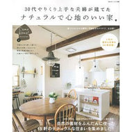 ナチュラルで心地のいい家　３０代やりくり A natural and comfortable home for those in their 30s