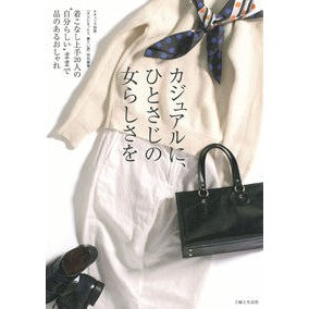 カジュアルに、ひとさじの女らしさを Casual, with a touch of femininity