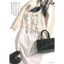 画像をギャラリービューアに読み込む, カジュアルに、ひとさじの女らしさを Casual, with a touch of femininity

