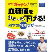 画像をギャラリービューアに読み込む, 血糖値をラク～に下げる！科学の特効ワザ
