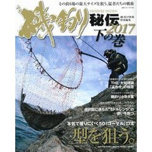 画像をギャラリービューアに読み込む, ’１７　磯釣り秘伝　下
