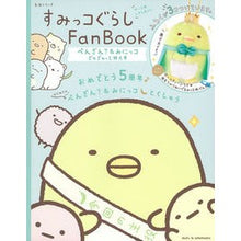 画像をギャラリービューアに読み込む, すみっコぐらしＦａｎＢｏｏｋ　ぺんぎん？
