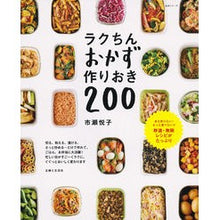 画像をギャラリービューアに読み込む, ラクちんおかず　作りおき２００
