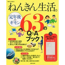 画像をギャラリービューアに読み込む, ねんきん生活。　６３のＱ＆Ａブック
