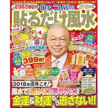 画像をギャラリービューアに読み込む, ’１８　Ｄｒ．コパの貼るだけ風水
