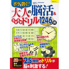 画像をギャラリービューアに読み込む, 大人の脳活＆生き生きドリル１２４６問
