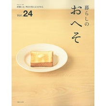 画像をギャラリービューアに読み込む, 暮らしのおへそ　　２４
