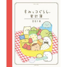 画像をギャラリービューアに読み込む, ’１８　すみっコぐらし家計簿
