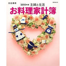 画像をギャラリービューアに読み込む, ’１８　主婦と生活　お料理家計簿

