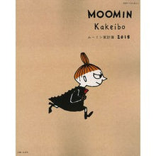 画像をギャラリービューアに読み込む, ’１８　ムーミン家計簿
