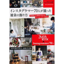 画像をギャラリービューアに読み込む, インスタグラマー７０人が撮った雑貨の飾り
