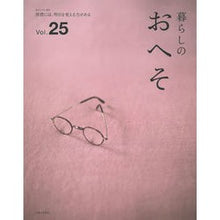 画像をギャラリービューアに読み込む, 暮らしのおへそ　　２５
