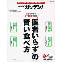 画像をギャラリービューアに読み込む, “医者いらず”の賢い食べ方
