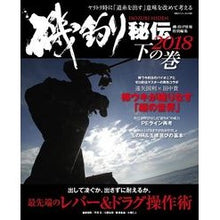 画像をギャラリービューアに読み込む, ’１８　磯釣り秘伝　下

