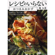 画像をギャラリービューアに読み込む, レシピのいらないおつまみおかず
